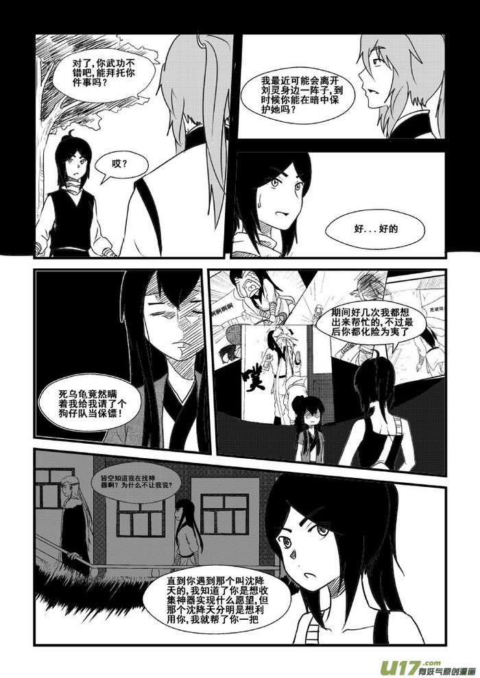 《我的XX不见了》第六十话【上】 第7页