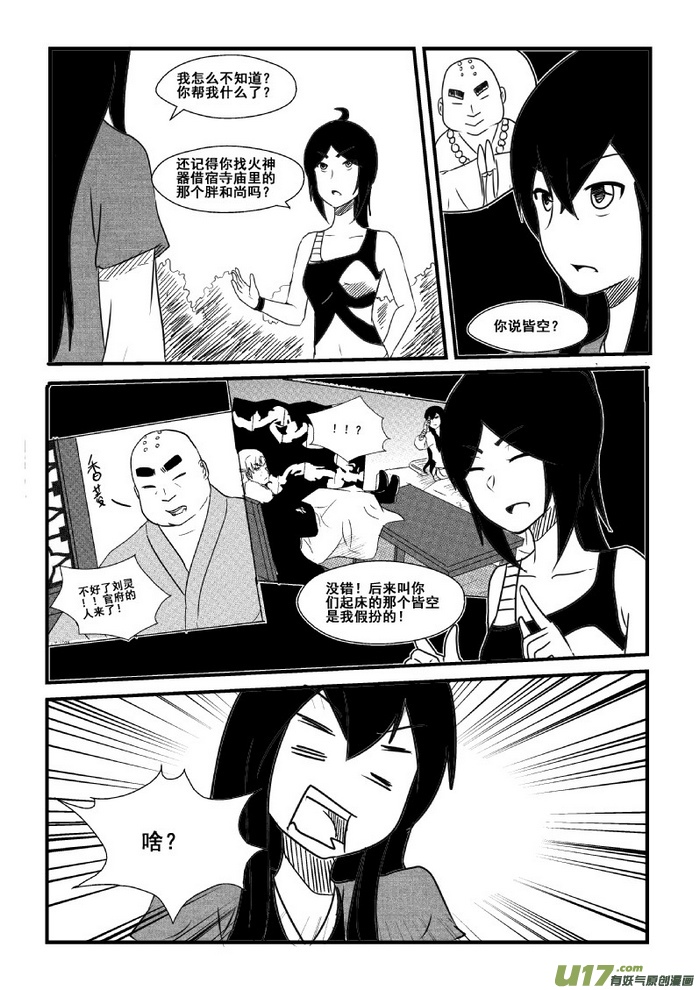 《我的XX不见了》第六十话【上】 第8页