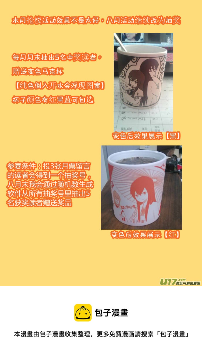 《我的XX不见了》第六十话【上】 第9页