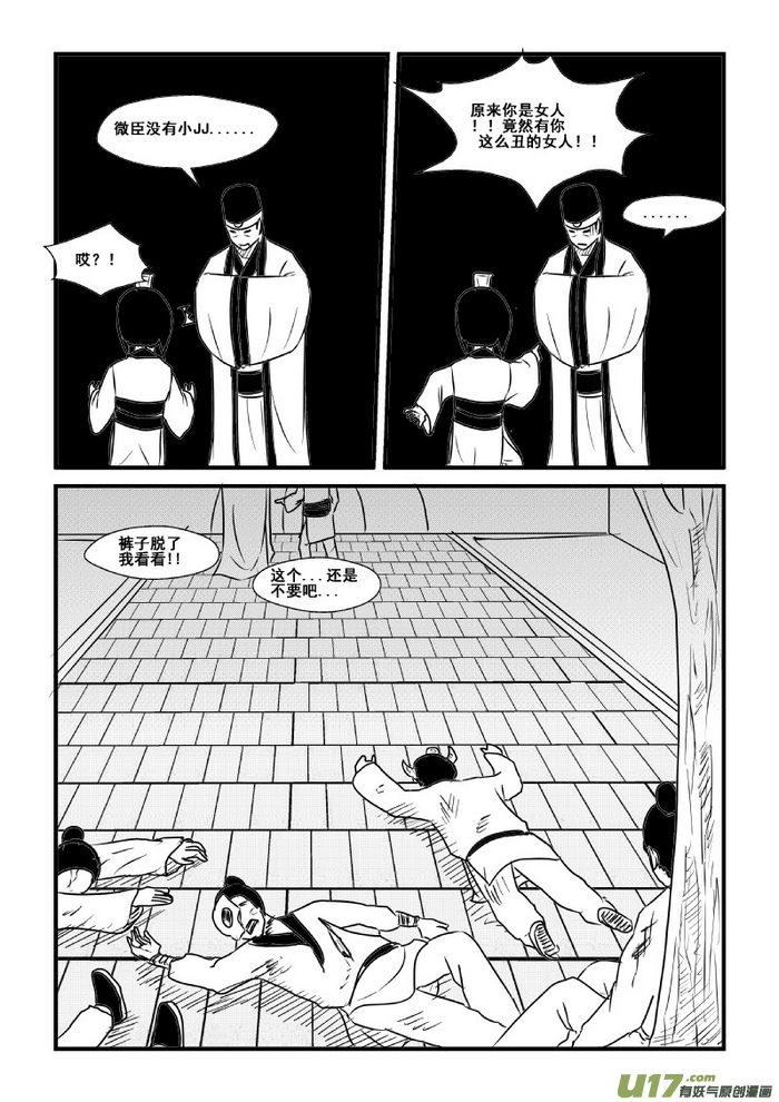 《我的XX不见了》第六十一话 第10页