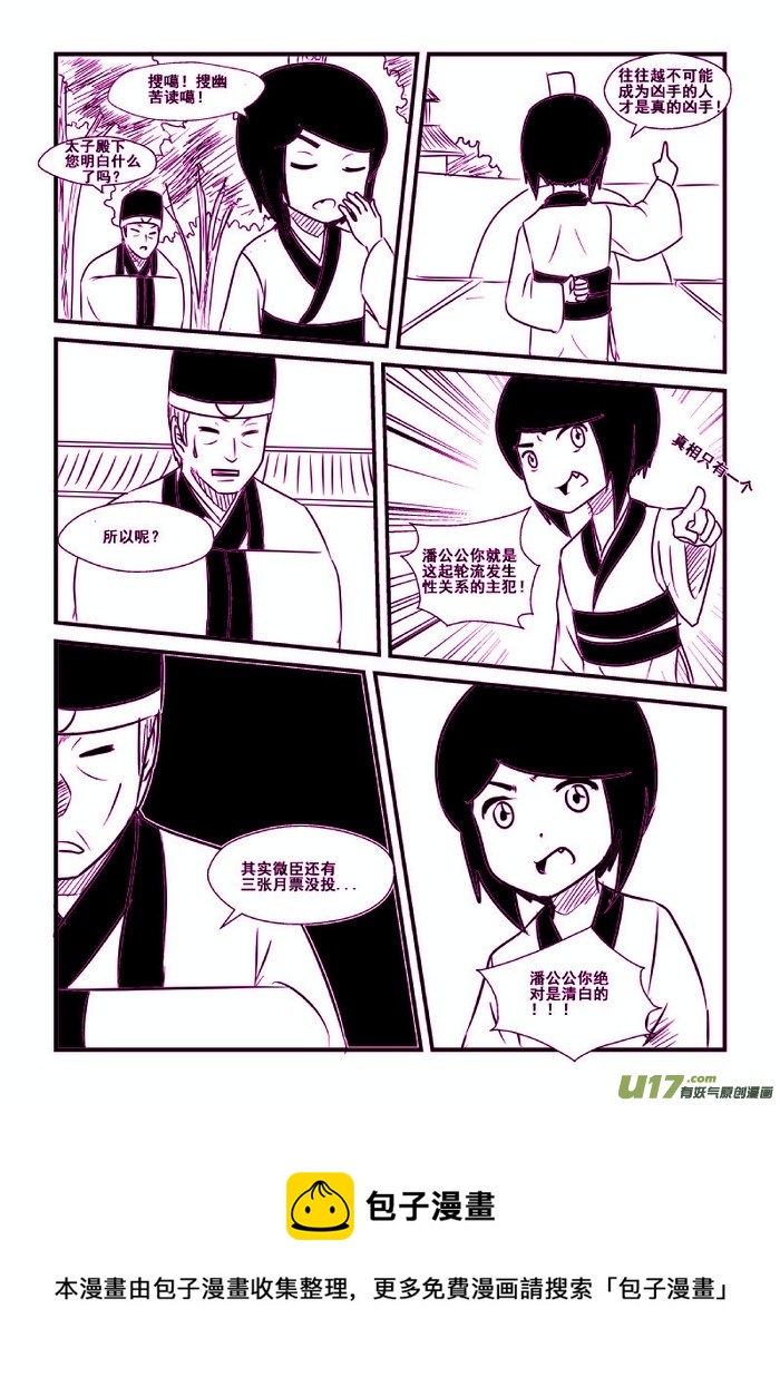 《我的XX不见了》第六十一话 第11页