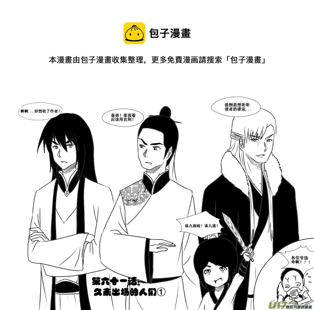 《我的XX不见了》第六十一话 第1页