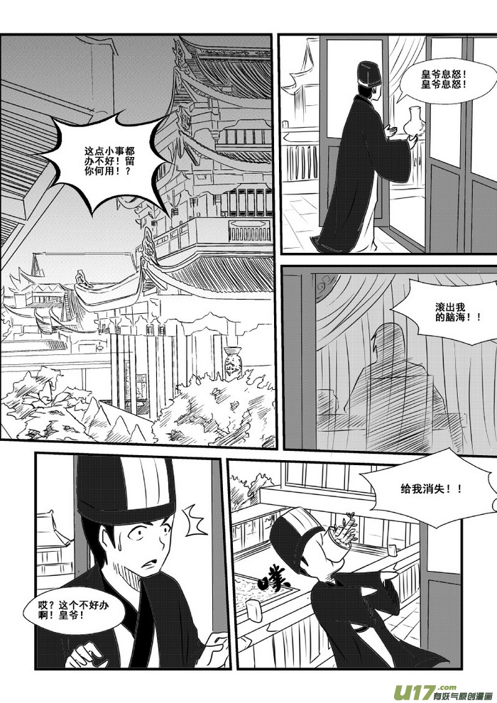 《我的XX不见了》第六十一话 第2页