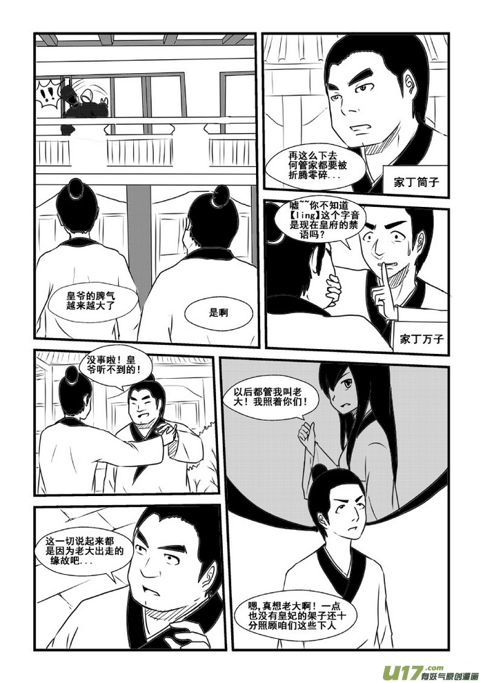 《我的XX不见了》第六十一话 第3页