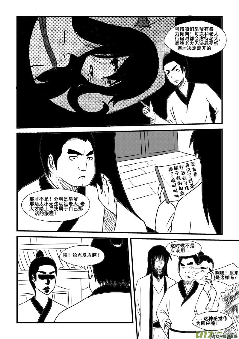 《我的XX不见了》第六十一话 第4页