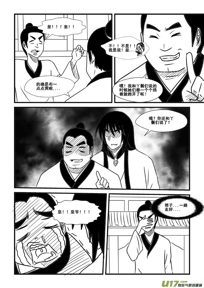 《我的XX不见了》第六十一话 第5页