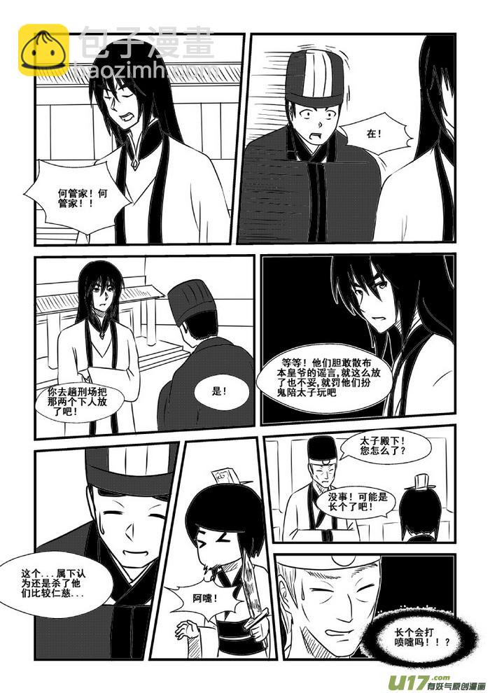 《我的XX不见了》第六十一话 第8页