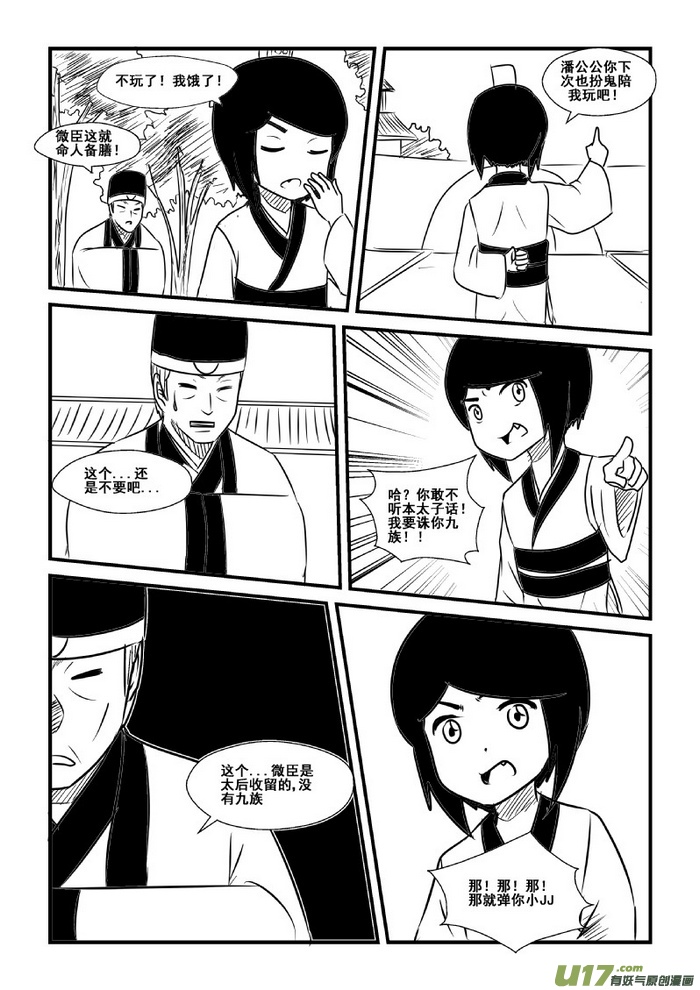 《我的XX不见了》第六十一话 第9页