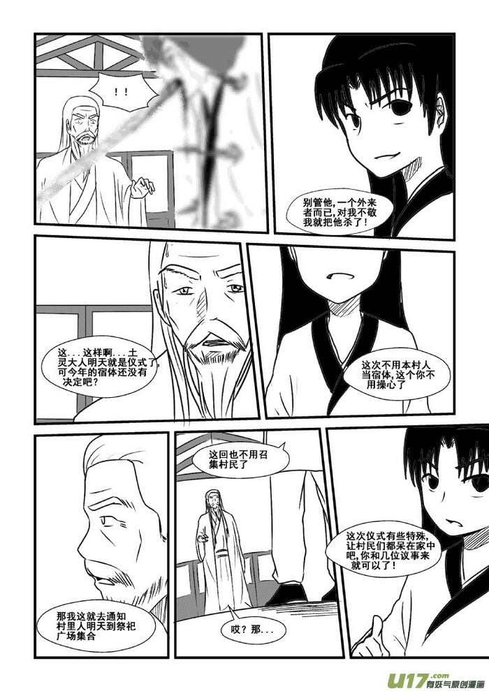 《我的XX不见了》第六十二话 第6页