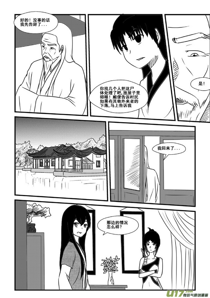 《我的XX不见了》第六十二话 第7页