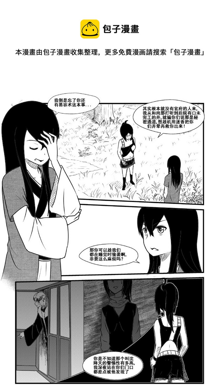 《我的XX不见了》第六十话【下】 第1页