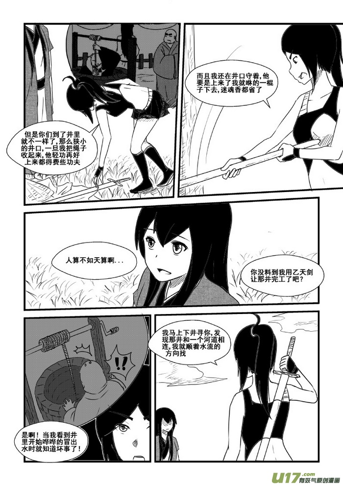 《我的XX不见了》第六十话【下】 第2页