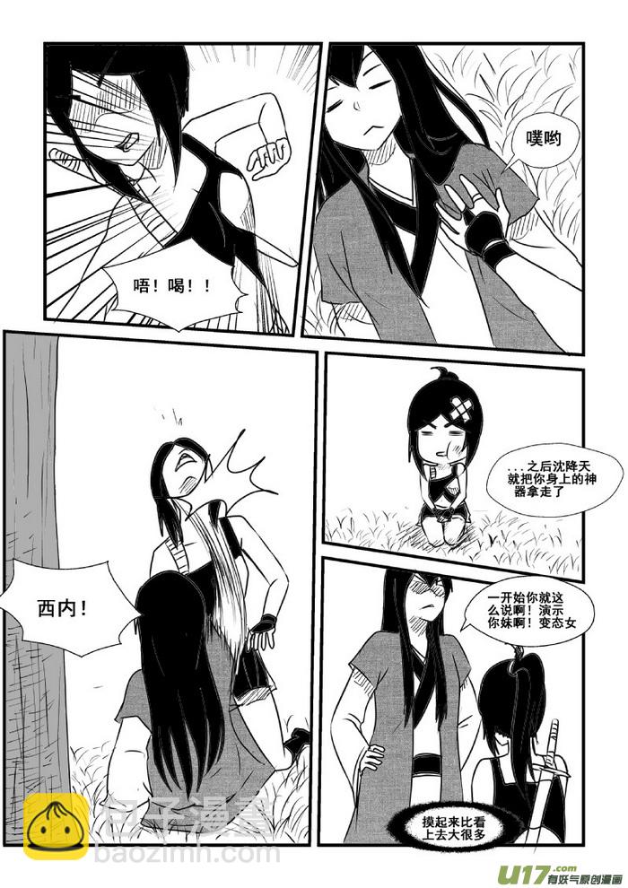 《我的XX不见了》第六十话【下】 第6页