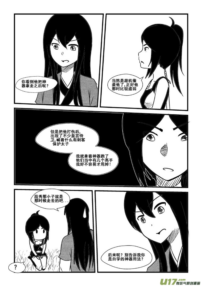 《我的XX不见了》第六十话【下】 第7页