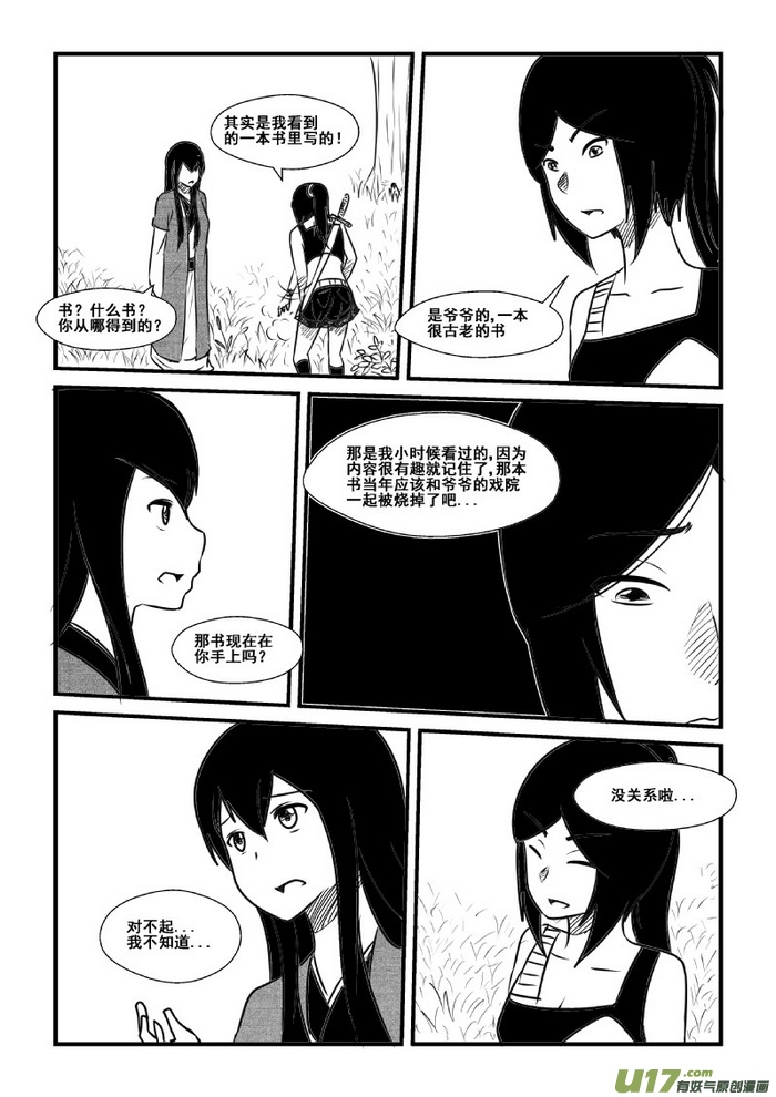 《我的XX不见了》第六十话【下】 第8页