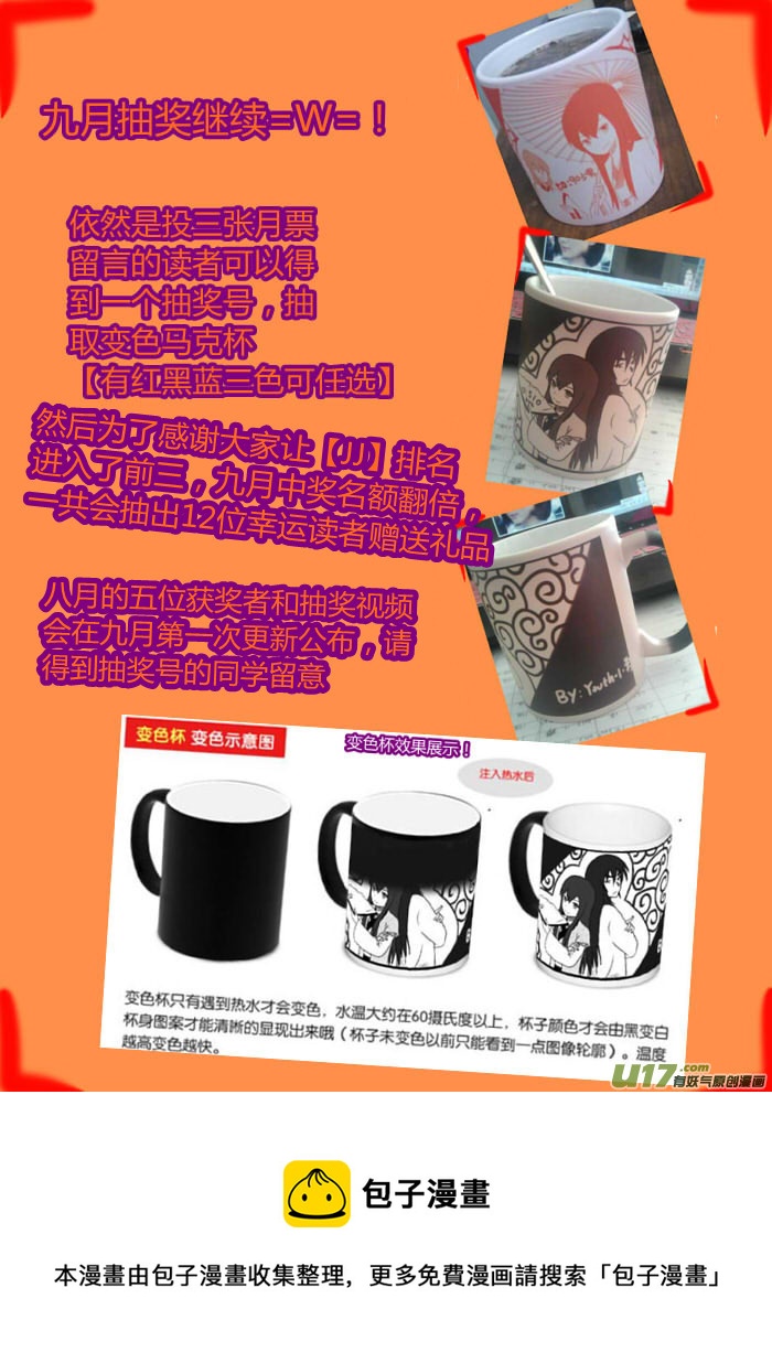 《我的XX不见了》第六十六话 第10页