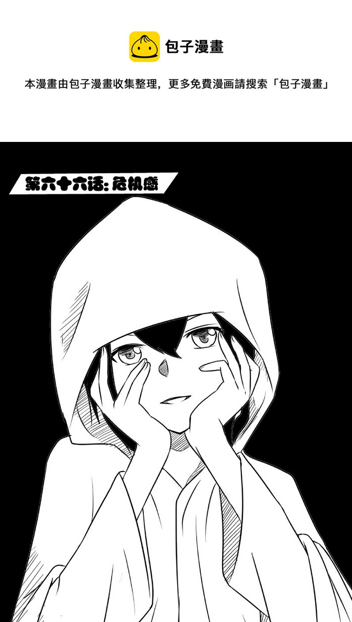 《我的XX不见了》第六十六话 第1页