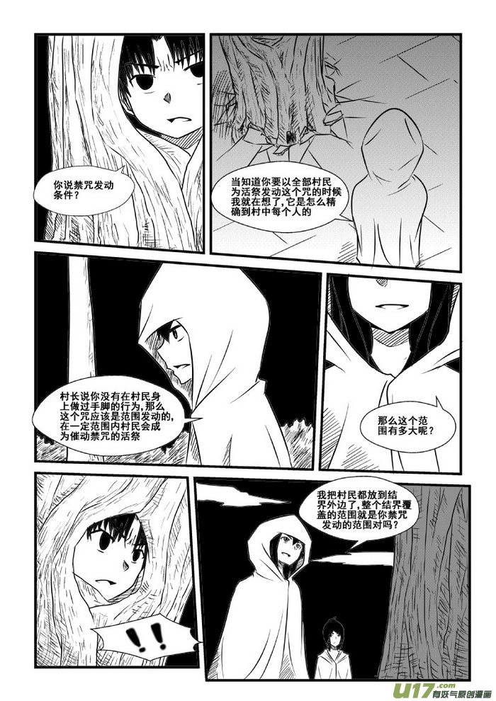 《我的XX不见了》第六十六话 第2页
