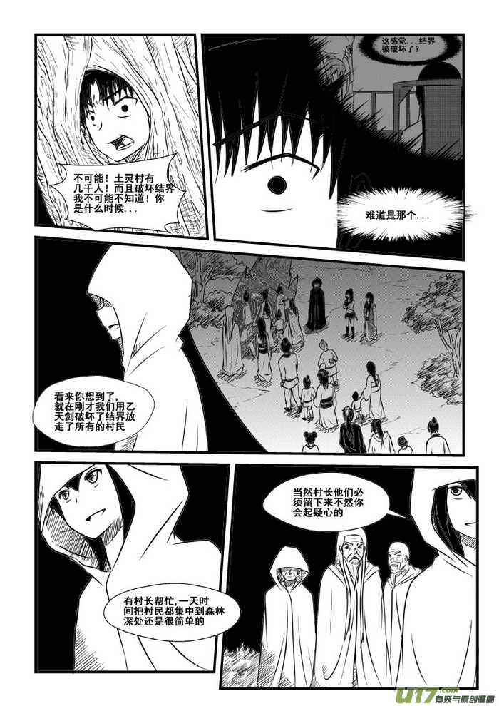 《我的XX不见了》第六十六话 第3页