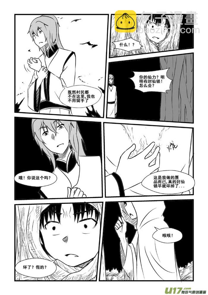 《我的XX不见了》第六十六话 第5页