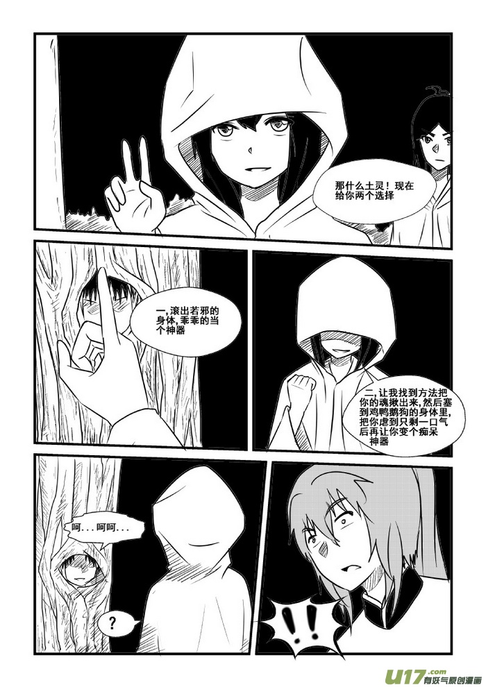 《我的XX不见了》第六十六话 第6页