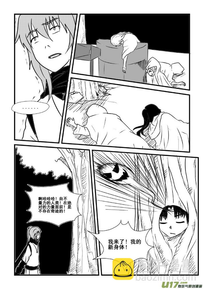 《我的XX不见了》第六十五话 第6页