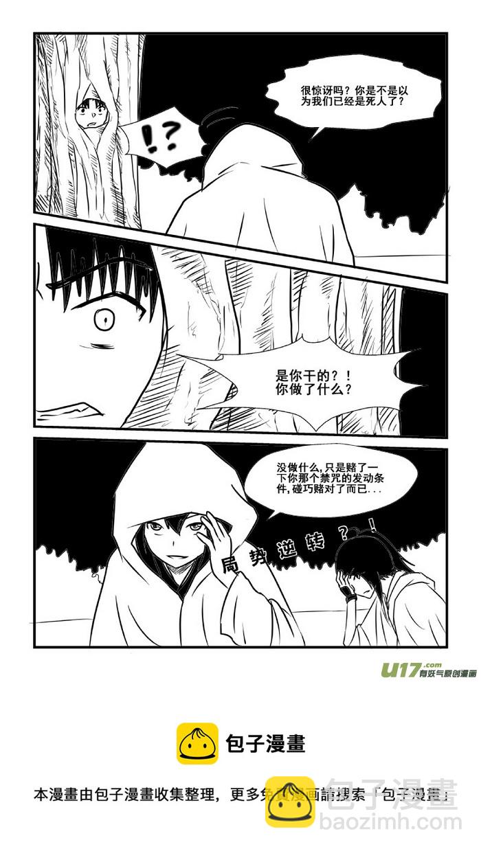 《我的XX不见了》第六十五话 第9页