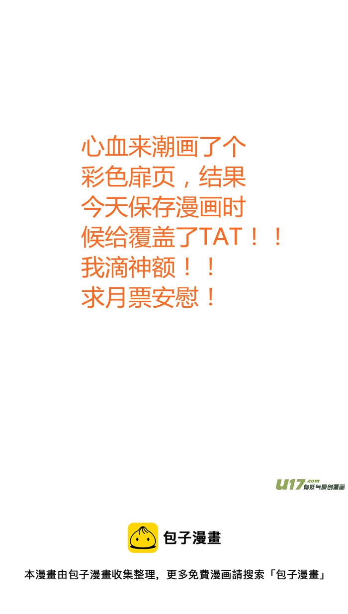 《我的XX不见了》第六十三话 第10页