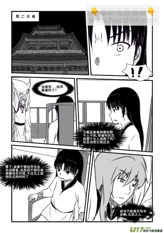 《我的XX不见了》第六十三话 第6页