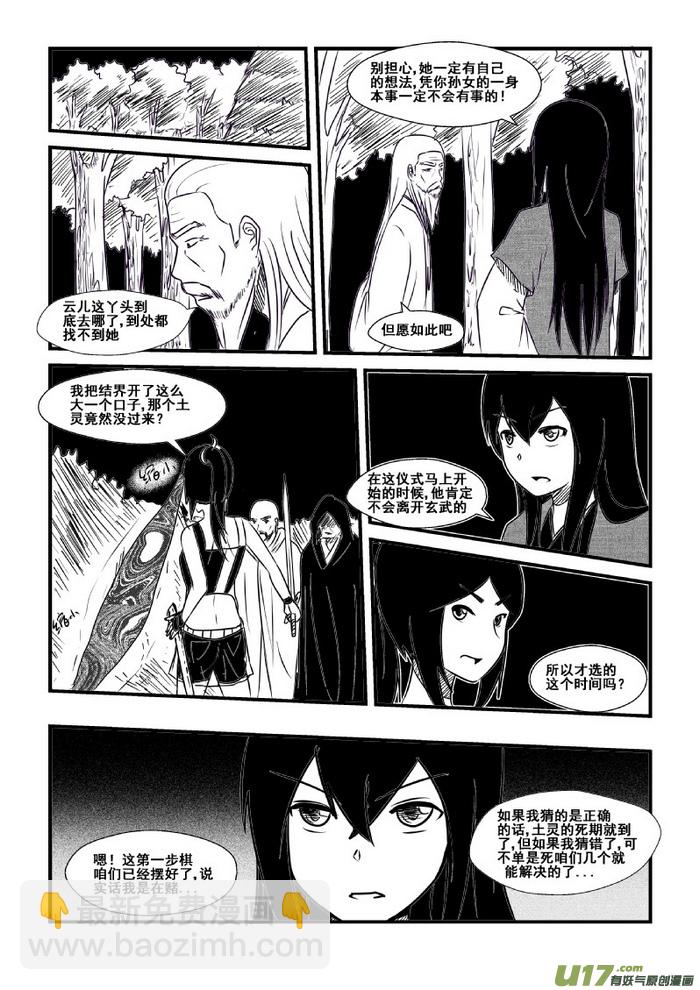 《我的XX不见了》第六十三话 第7页
