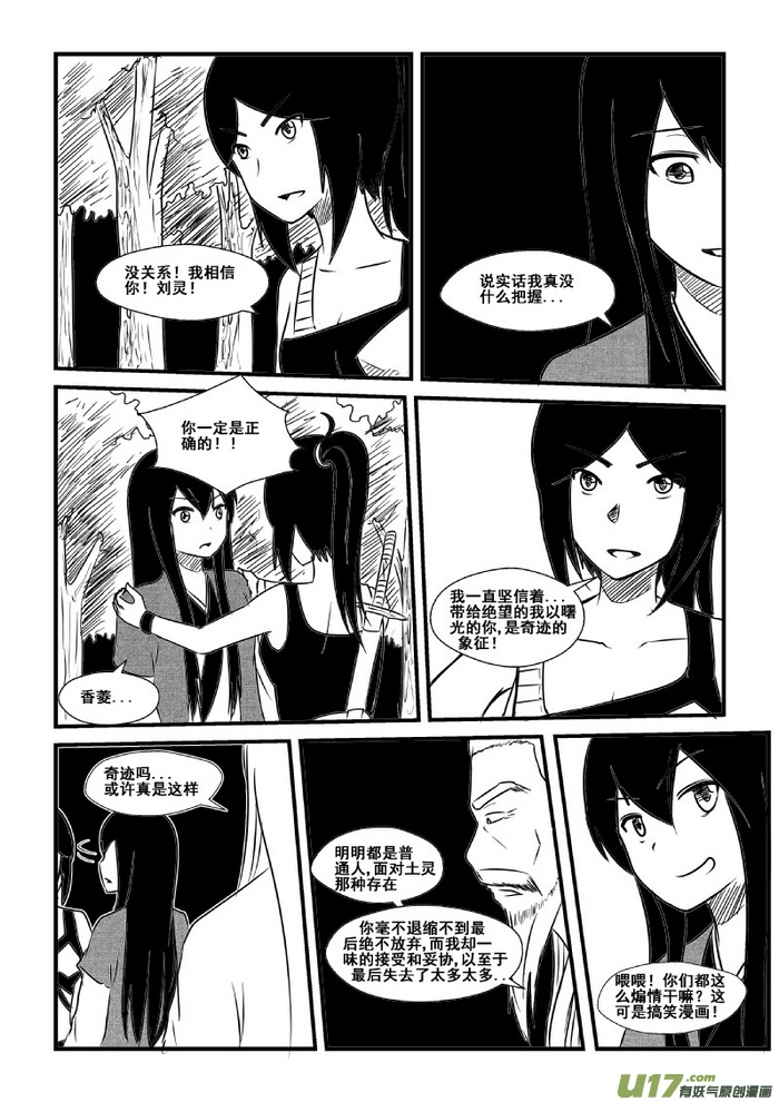 《我的XX不见了》第六十三话 第8页