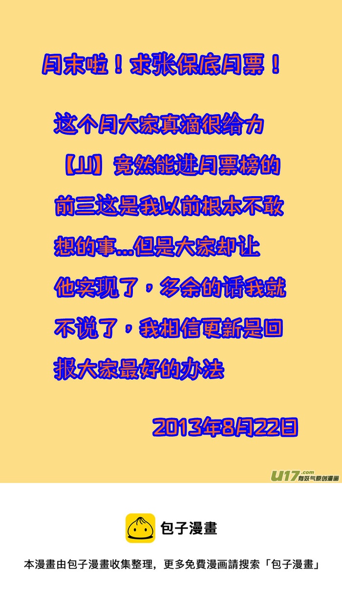 《我的XX不见了》第六十四话 第10页