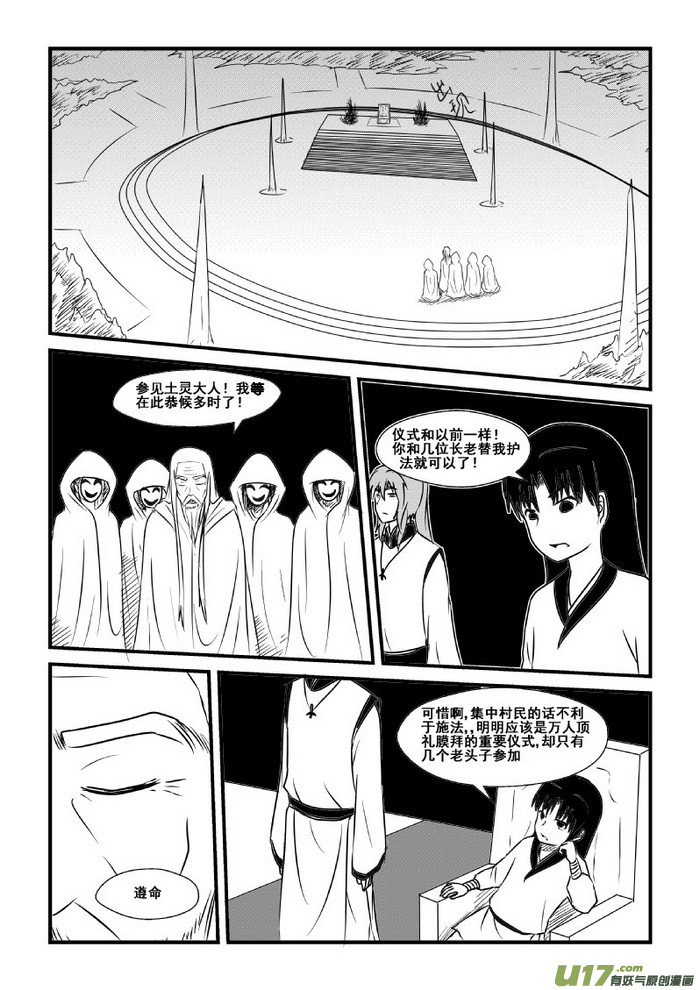 《我的XX不见了》第六十四话 第3页