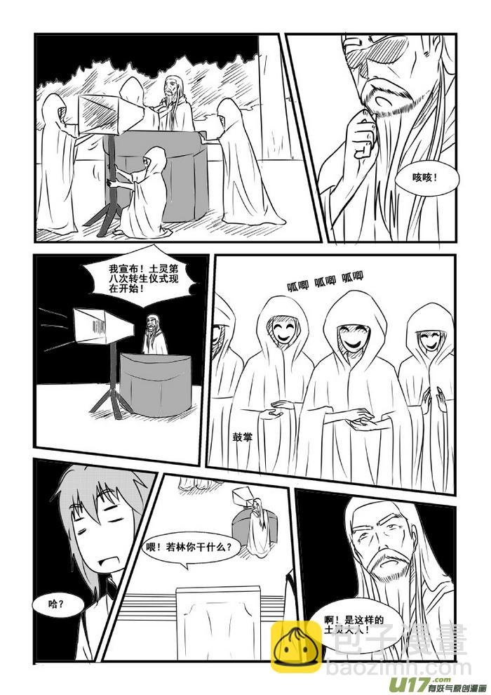 《我的XX不见了》第六十四话 第4页