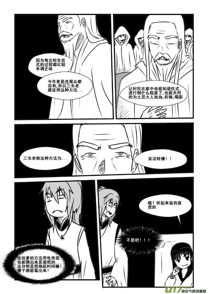 《我的XX不见了》第六十四话 第5页