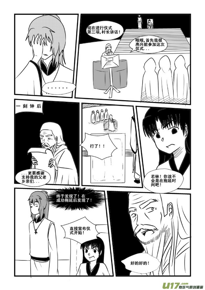 《我的XX不见了》第六十四话 第7页