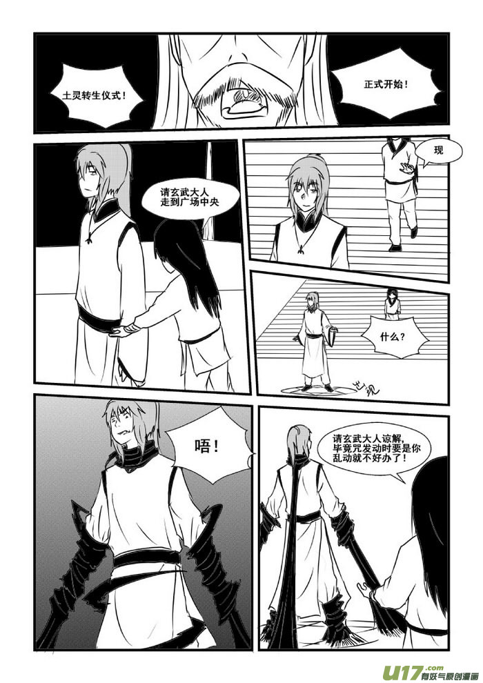 《我的XX不见了》第六十四话 第8页