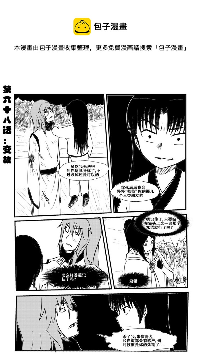 《我的XX不见了》第六十八话 第1页