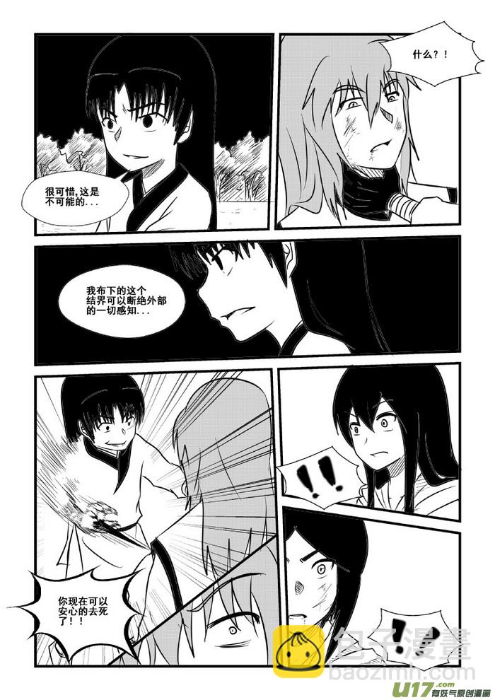 《我的XX不见了》第六十八话 第2页