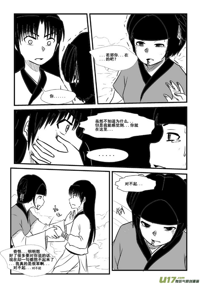 《我的XX不见了》第六十八话 第8页