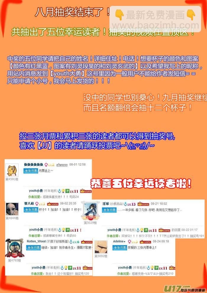 《我的XX不见了》第六十七话 第10页