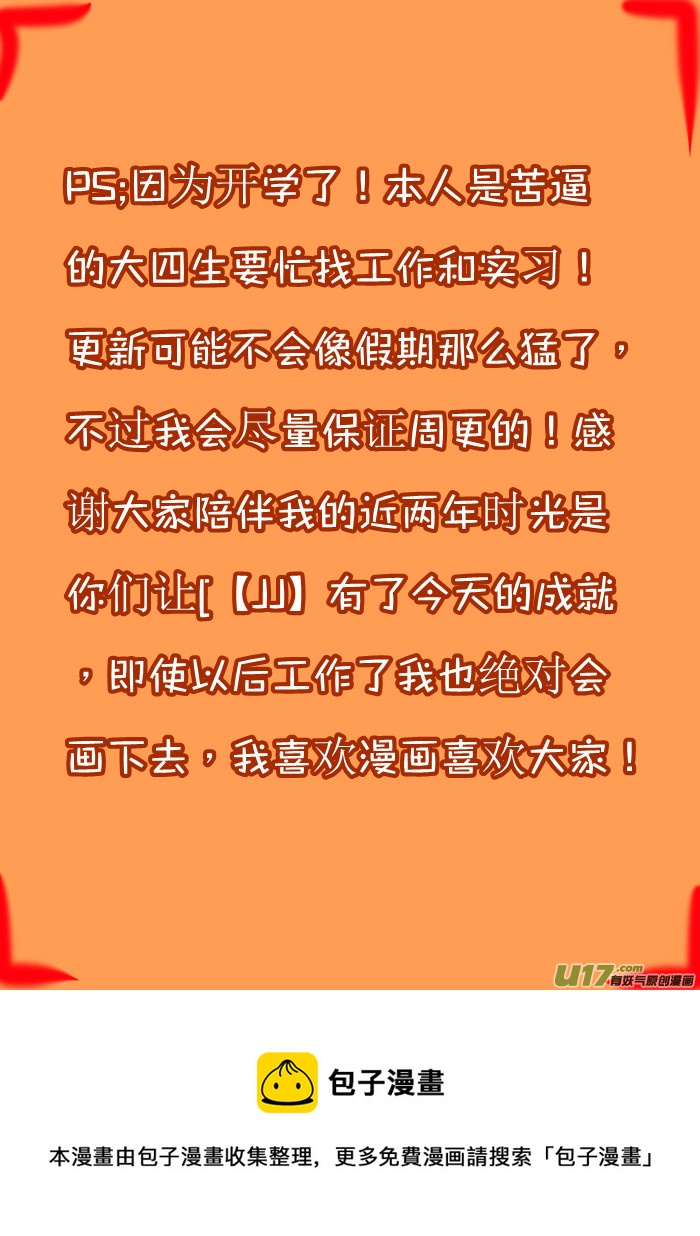 《我的XX不见了》第六十七话 第11页