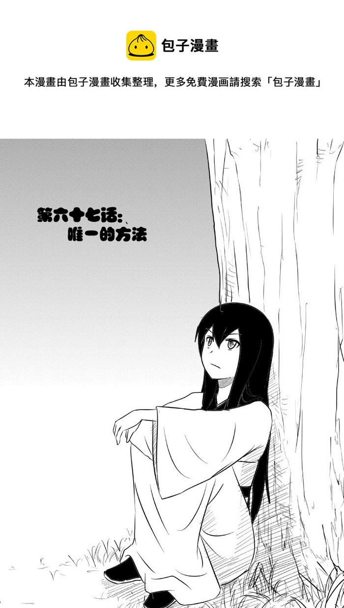 《我的XX不见了》第六十七话 第1页
