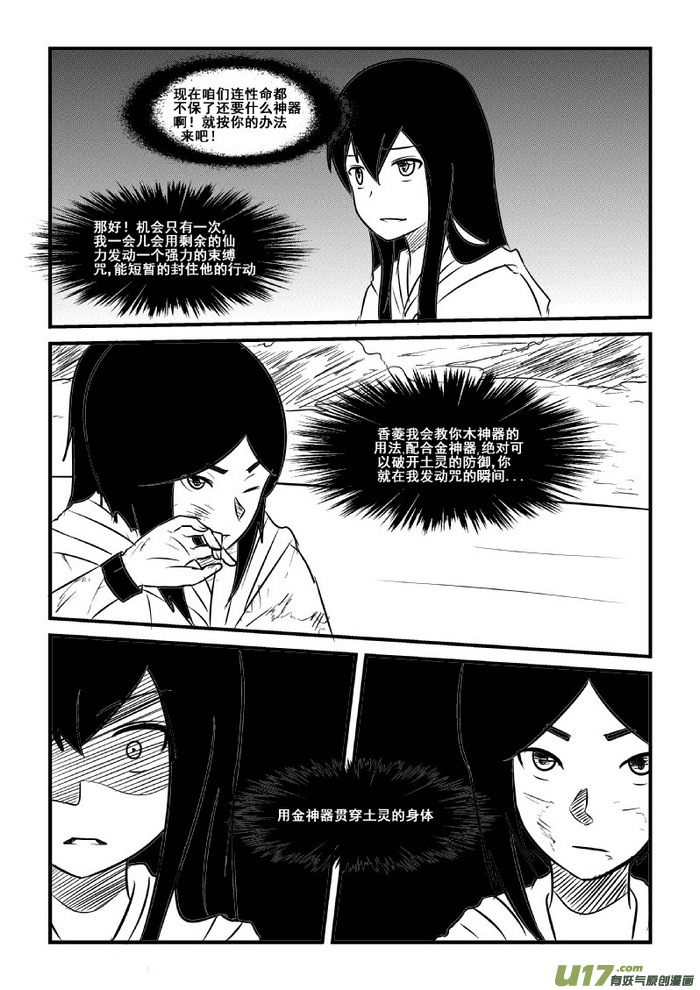 《我的XX不见了》第六十七话 第7页