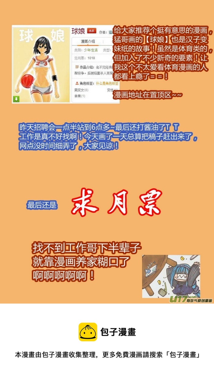 《我的XX不见了》第六十九话 第11页