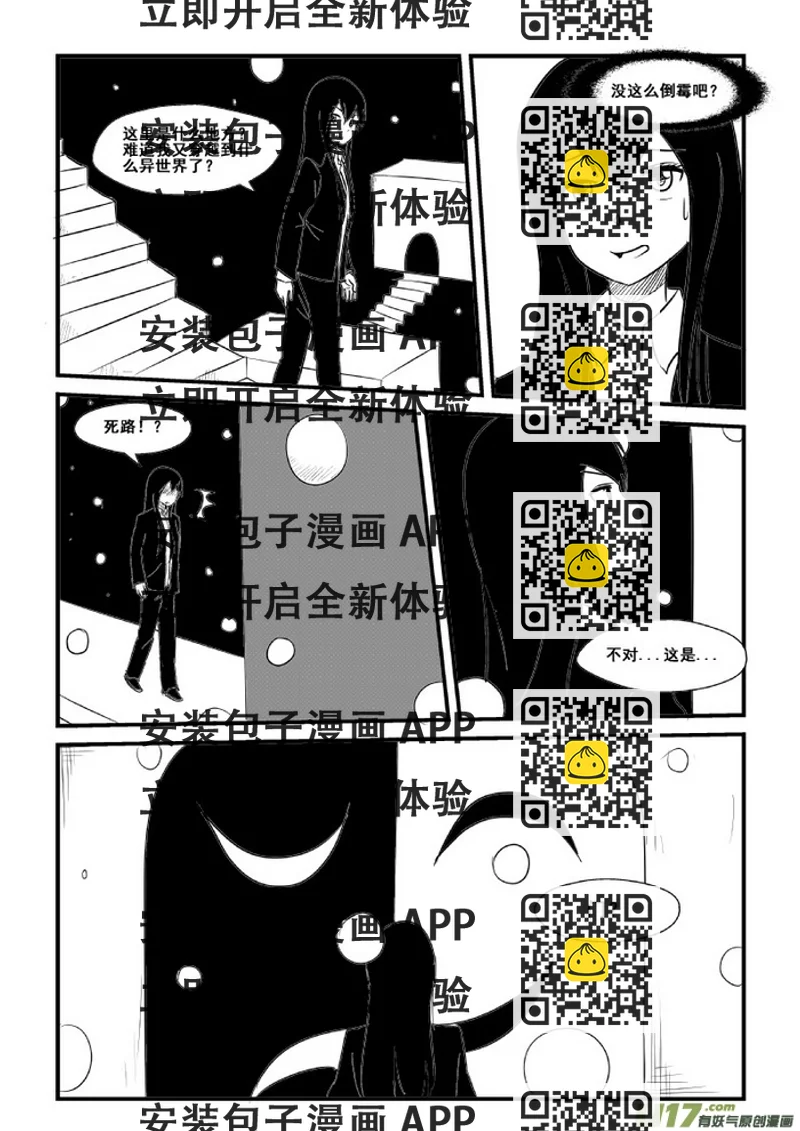 《我的XX不见了》第六十九话 第2页