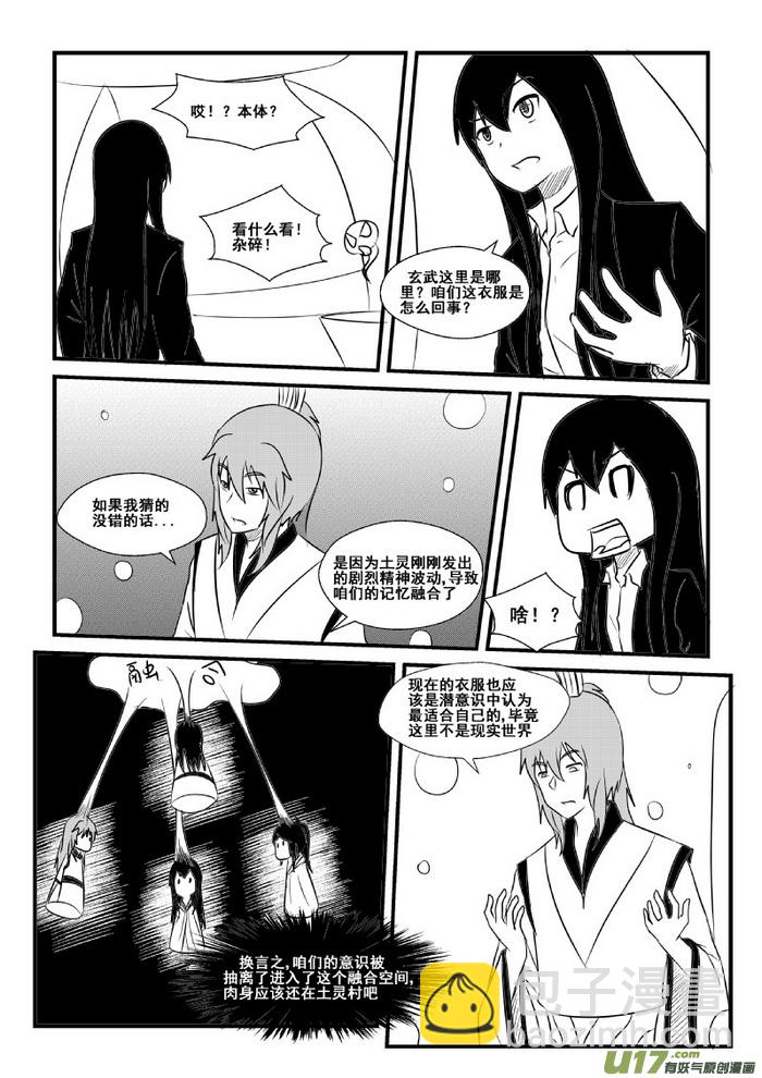 《我的XX不见了》第六十九话 第5页