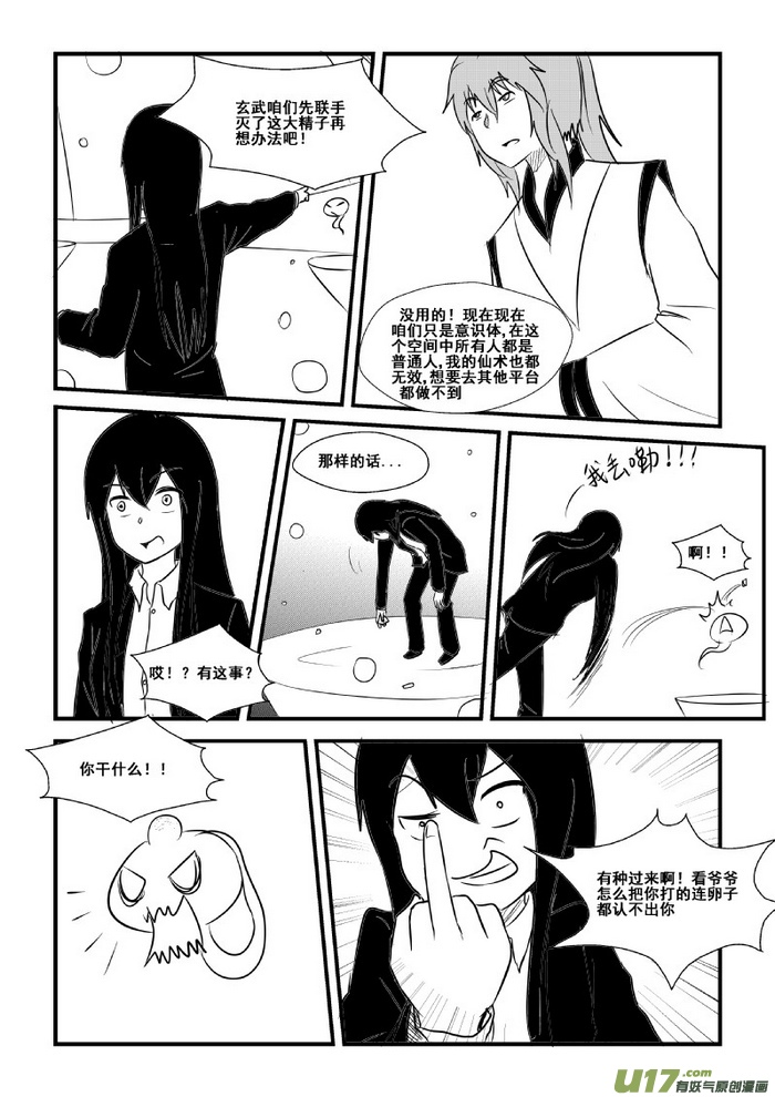 《我的XX不见了》第六十九话 第7页