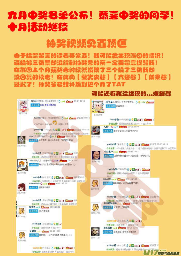 《我的XX不见了》第七十话 第11页