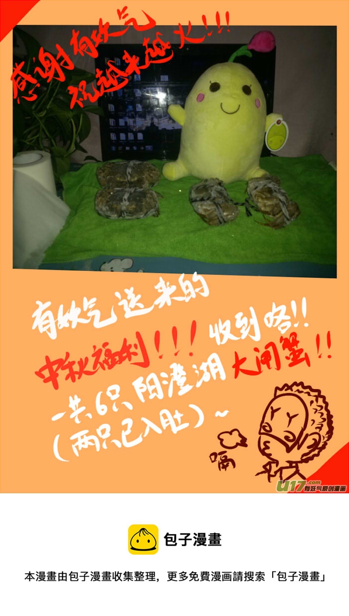 《我的XX不见了》第七十话 第12页
